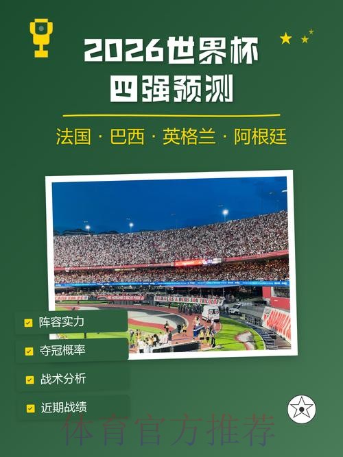 2026世界杯安保前瞻:面向未来的风险评估与治理对策 2026世界杯安保前瞻:面向未来的风险评估与治理对策