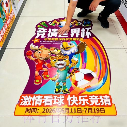 世界杯竞彩官方合规平台优选 世界杯竞彩官方合规平台优选