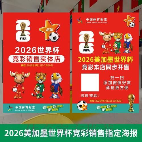 2026年世界杯投注安全要点